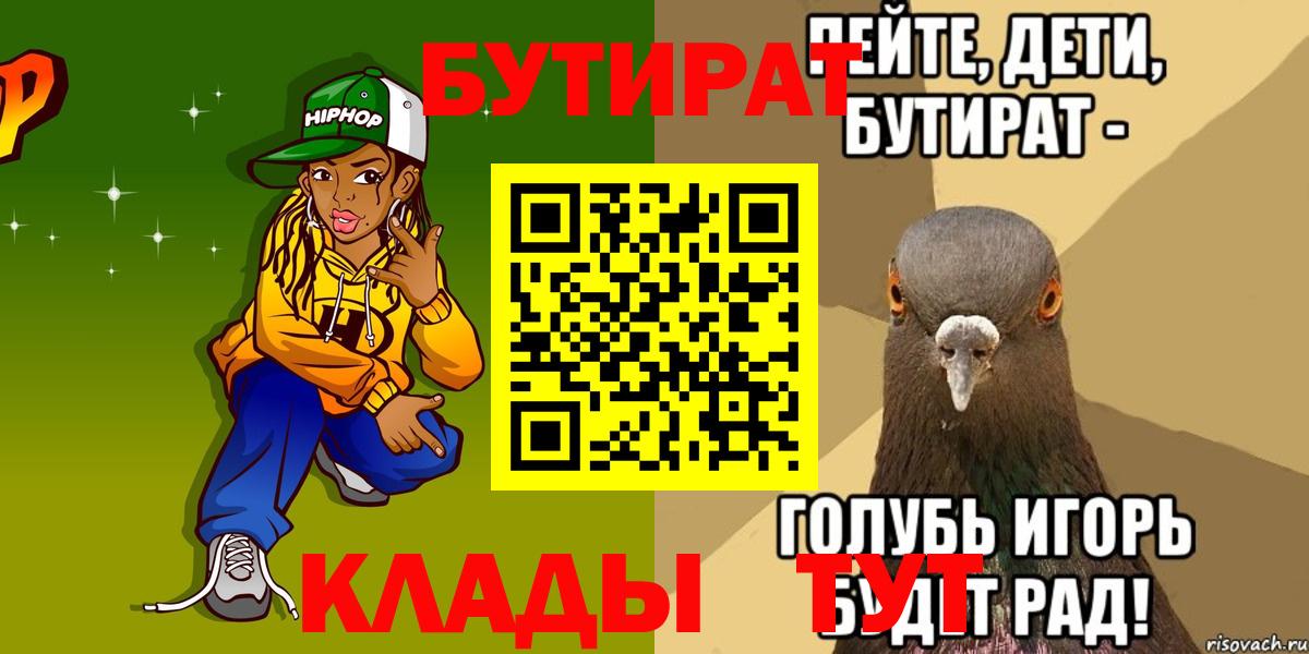 Юрга  Бутират 99%  Вход с VPN 