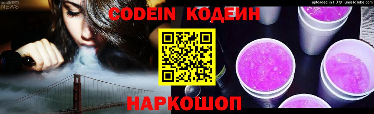 Кодеиновый сироп Lean напиток Lean (лин)  Кодеин напиток Lean (лин)  Вход с VPN  Юрга 