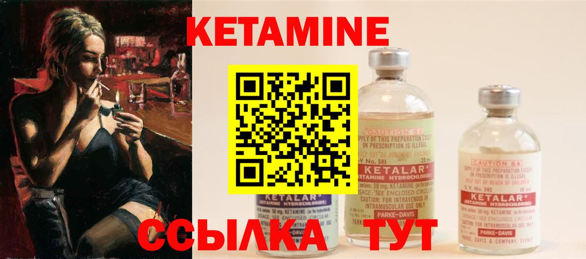 Кетамин VHQ Юрга