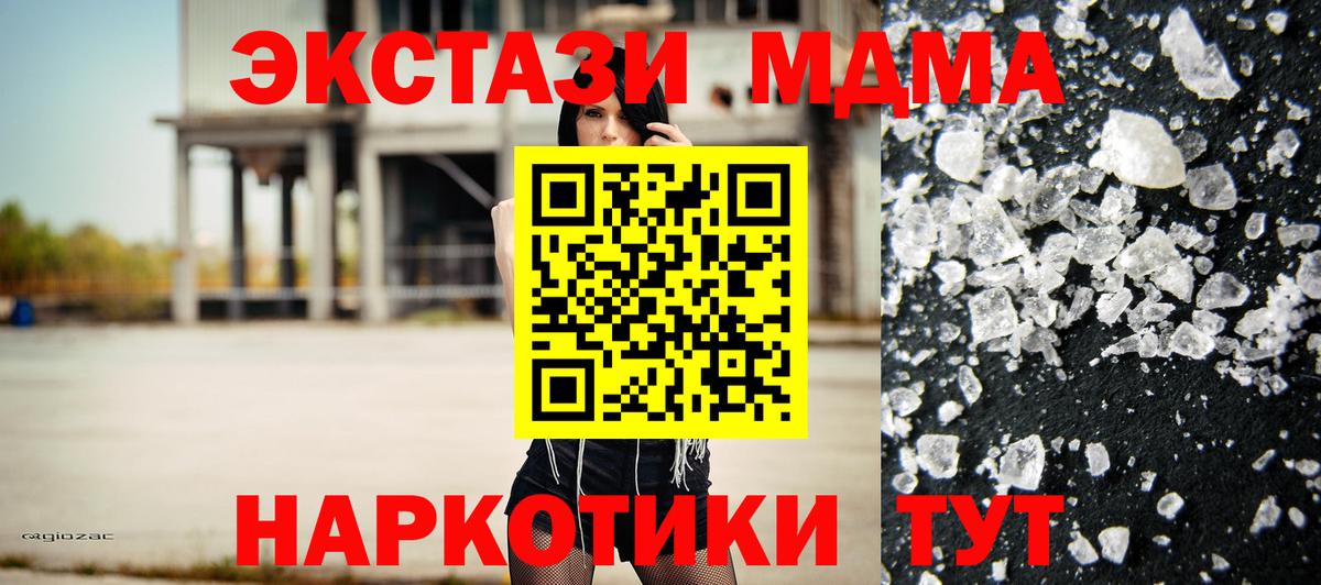 МДМА Molly  Вход с VPN  МДМА молли  MDMA  Юрга 