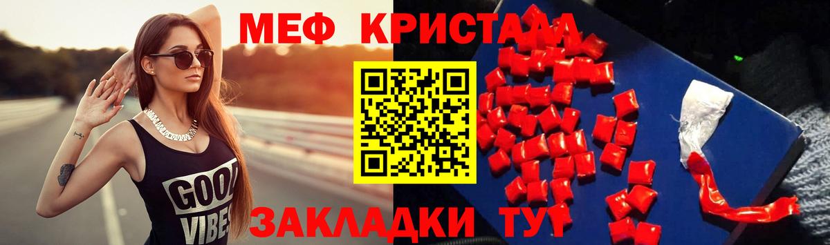 Мефедрон кристаллы Юрга