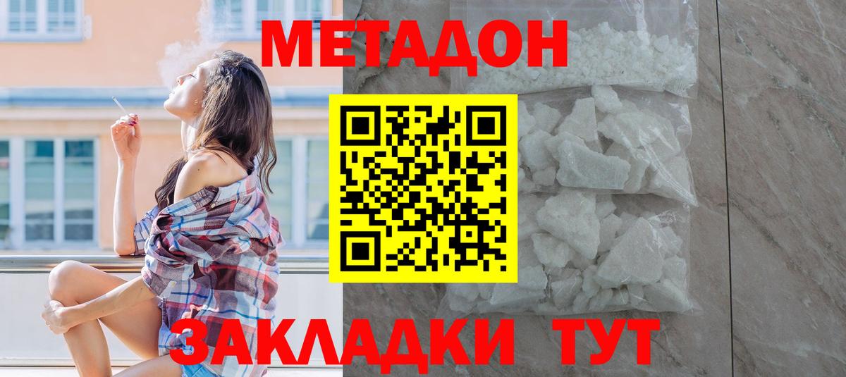 МЕТАДОН кристалл  Вход с VPN  Юрга 