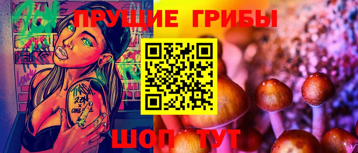 Псилоцибиновые грибы ЛСД Юрга